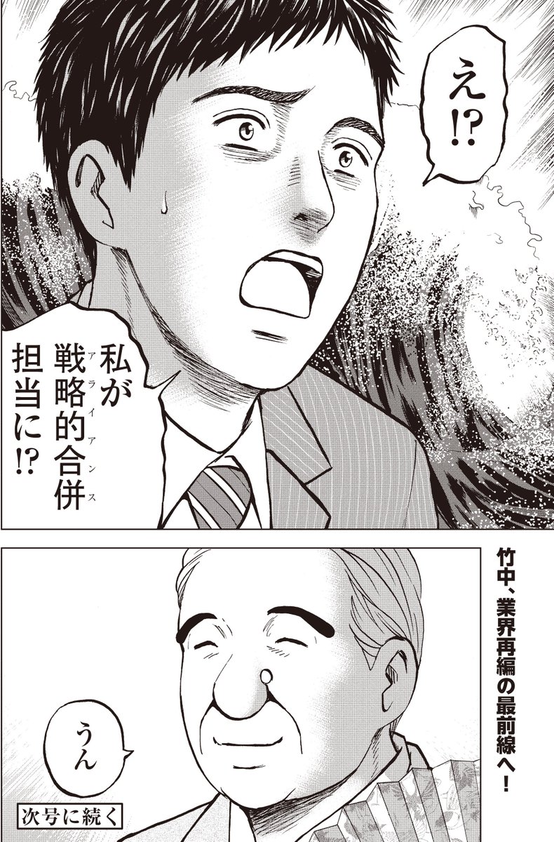 無料見逃し配信版
「銀行渉外担当 竹中治夫 メガバンク誕生」
第4話「合併の大波」4
/4 