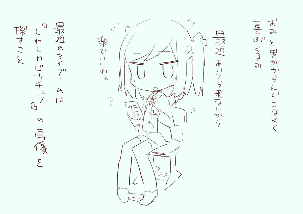 胡桃の近況 
