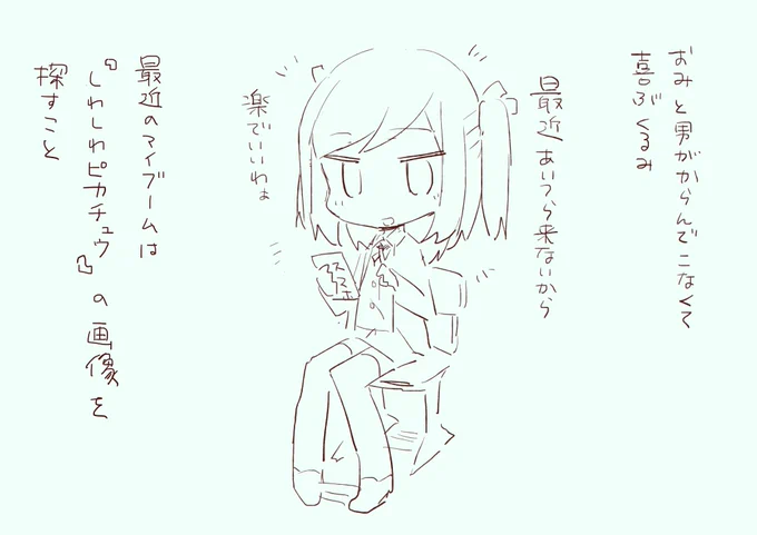 胡桃の近況 