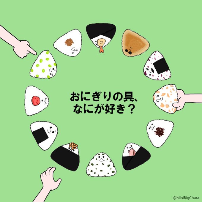 おにぎりの具のtwitterイラスト検索結果