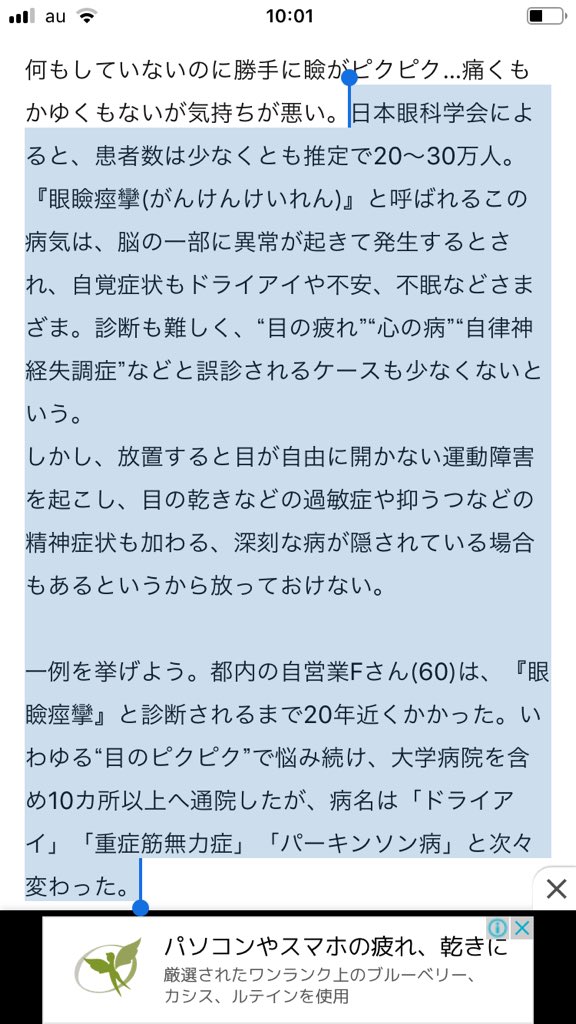 目のピクピク 目のピクピク