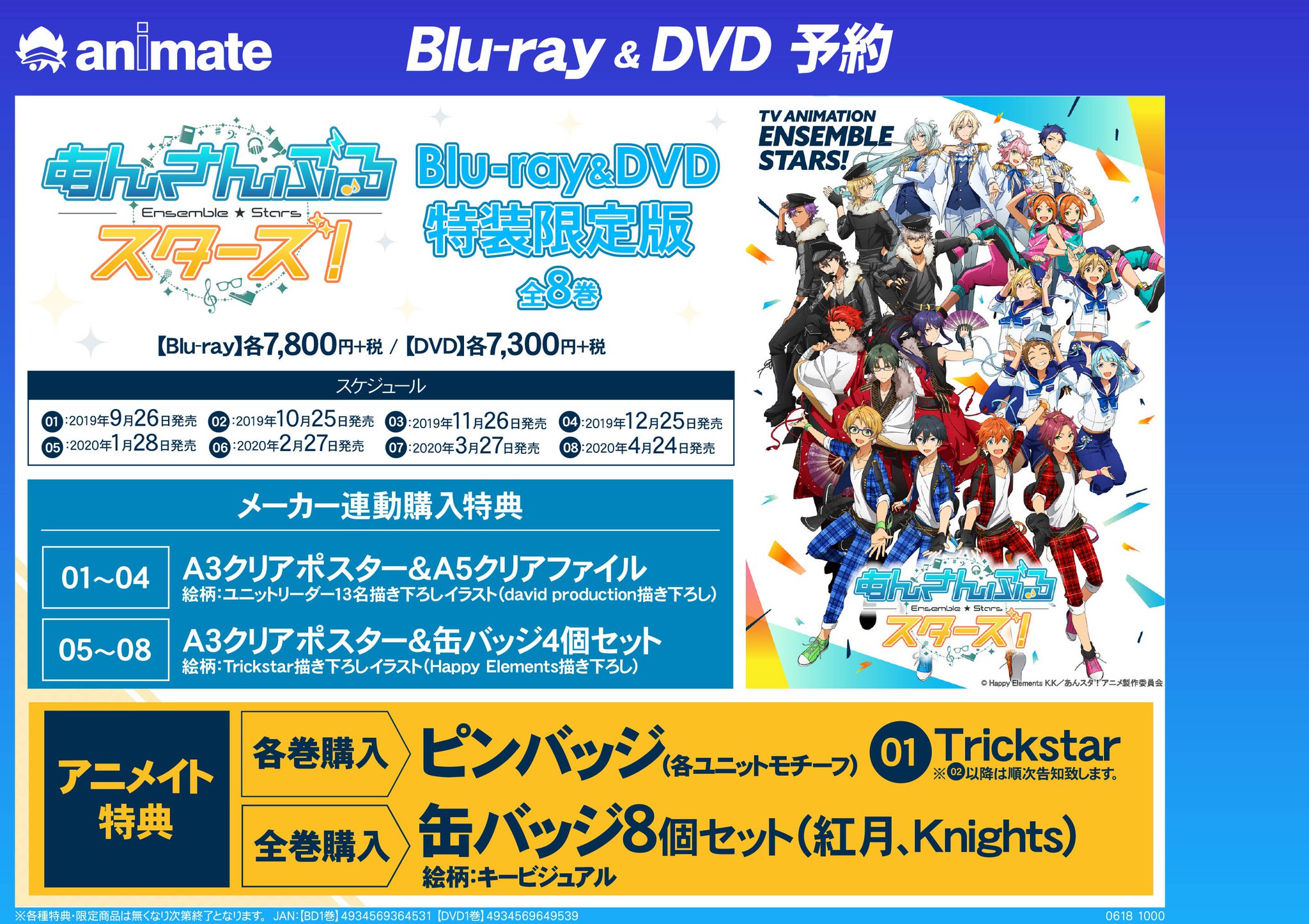 あんさんぶるスターズ！ アニメ BluRay全巻セット