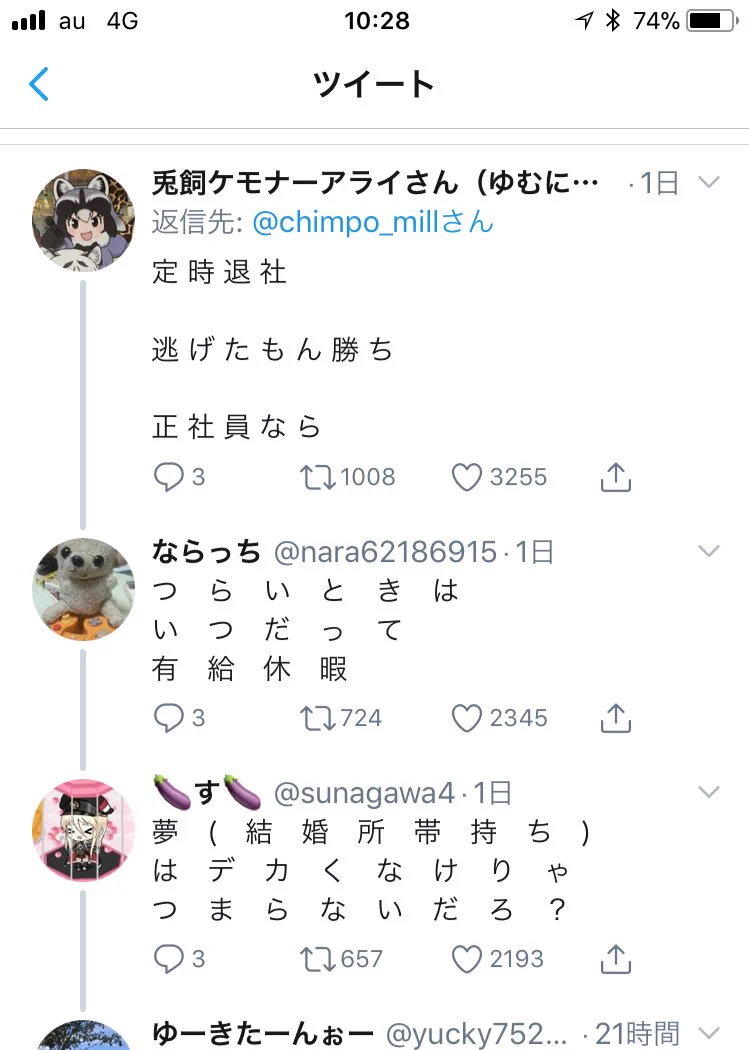 100%勇気がえらいことにwwこれだからTwitterはやめられないww