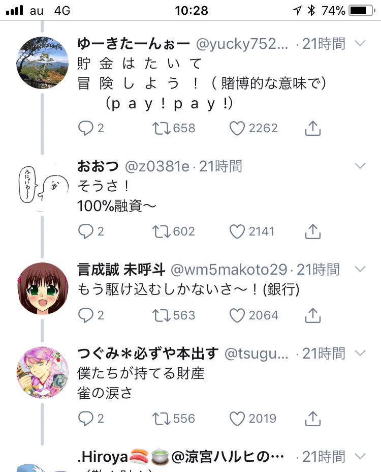 100%勇気がえらいことにwwこれだからTwitterはやめられないww