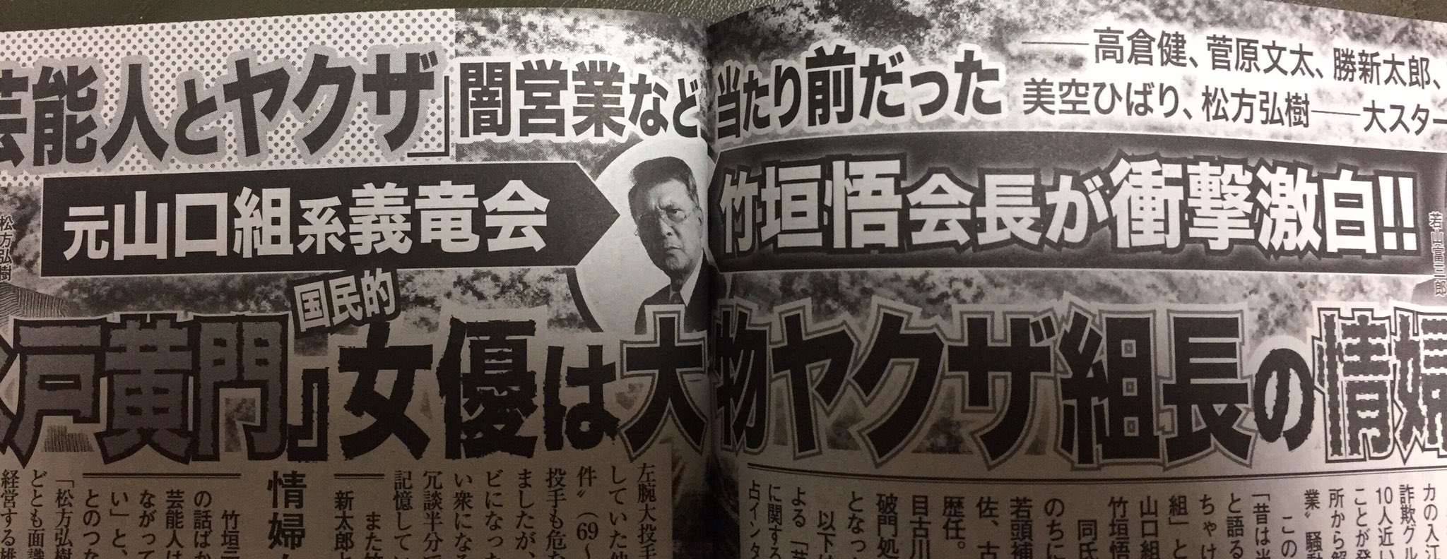 竹垣悟 現在発売中の 週刊大衆 7 1号に 私の激白インタビューが掲載してある 竹垣悟 現在発売中の 週刊大衆 7 1号に 私の激白インタビューが掲載してある