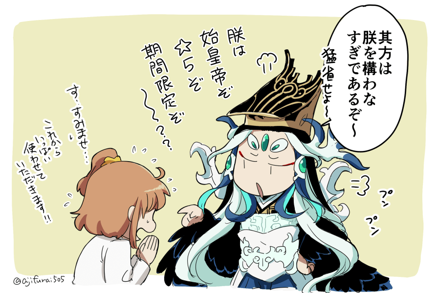 フェイトでgo Fgo イラスト 出番があまりなくてちょっとおこな始皇帝 強いんだからもっと使ってあげて T Co Syirghuc2r