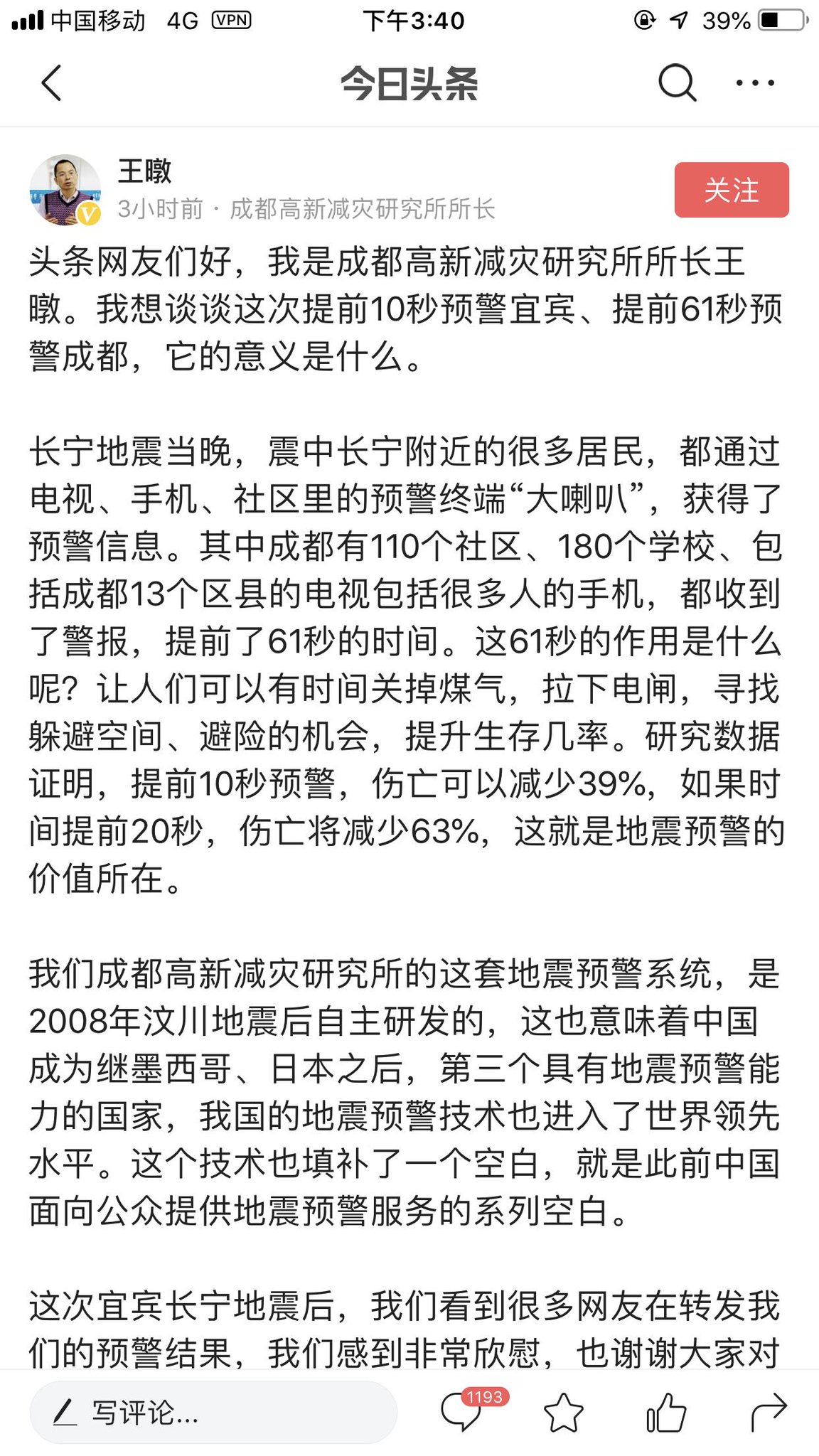 Starbugs Auf Twitter 长宁地震当晚 震中长宁附近的很多居民 都通过电视 手机 社区里的预警终端 大喇叭 获得了预警信息 地震 Starbugs Auf Twitter 长宁地震当晚 震中长宁附近的很多居民 都通过电视 手机 社区里的预警终端 大喇叭 获得了预警信息 地震