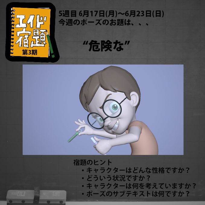 エイド宿題 5週目のお題は 危険な です 何がどのように危険なのか 具体 わかすぎ 海外cgアニメーター のイラスト エイド宿題 5週目のお題は 危険な です 何がどのように危険なのか 具体 わかすぎ 海外cgアニメーター のイラスト