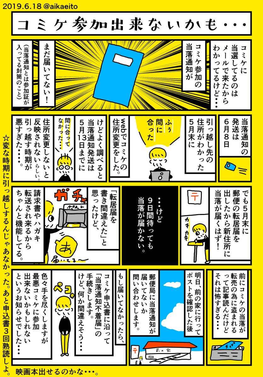 コミケ参加出来ないかも 