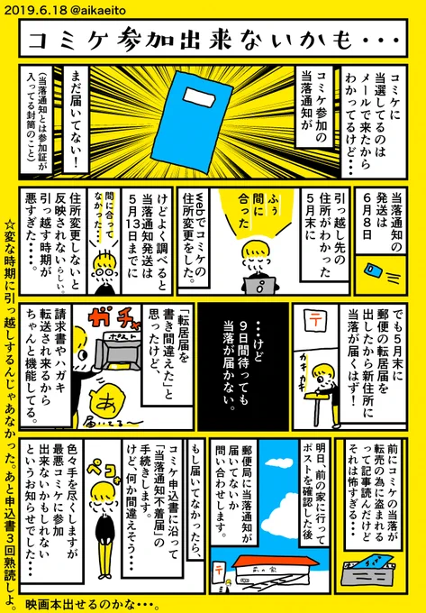 コミケ参加出来ないかも 
