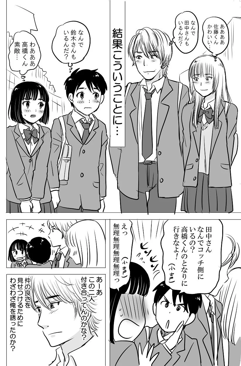 高校生の四角関係とかじれったいwwでも好きすぎるww