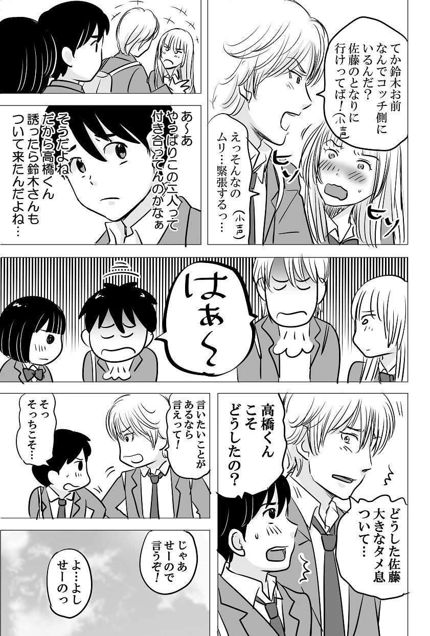 高校生の四角関係とかじれったいwwでも好きすぎるww