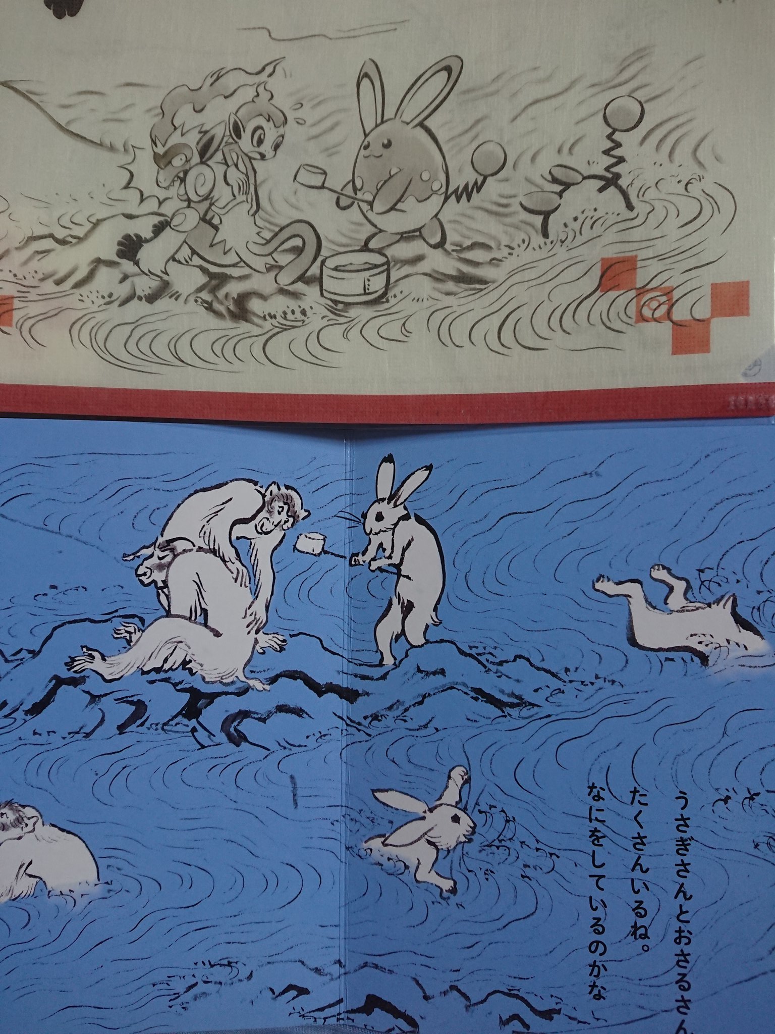 くまくま Pe Twitter ぽけもん戯画と鳥獣戯画の比較 １番忠実なのはケロマツとホルビーかな ポケモン T Co Mnh1hfd76p Twitter