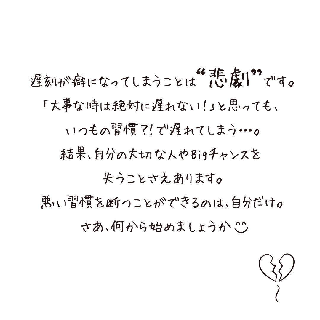 時間を守る Hashtag On Twitter