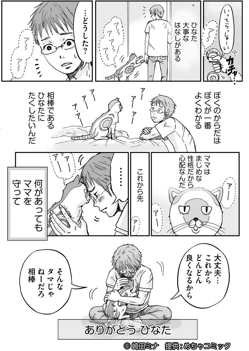 更新しました！
【世界を止めて】　猫のバンちゃんとのお話
第15話「約束」

第1話から→
#めちゃコミック 