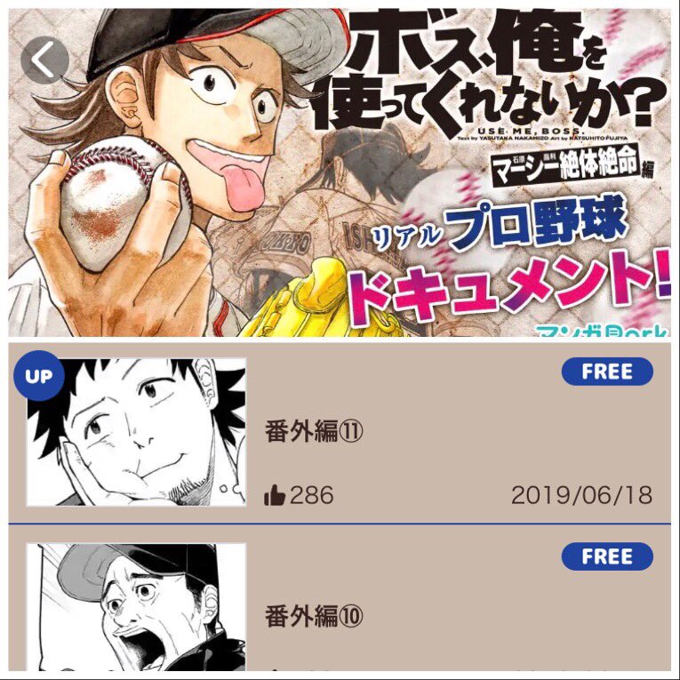 今日もマンガ版「ボス、俺を使ってくれないか?」番外編の更新です!本編、球宴前の寄り道話。#ボス俺 https://t.co/3HLSjL8pHZ 