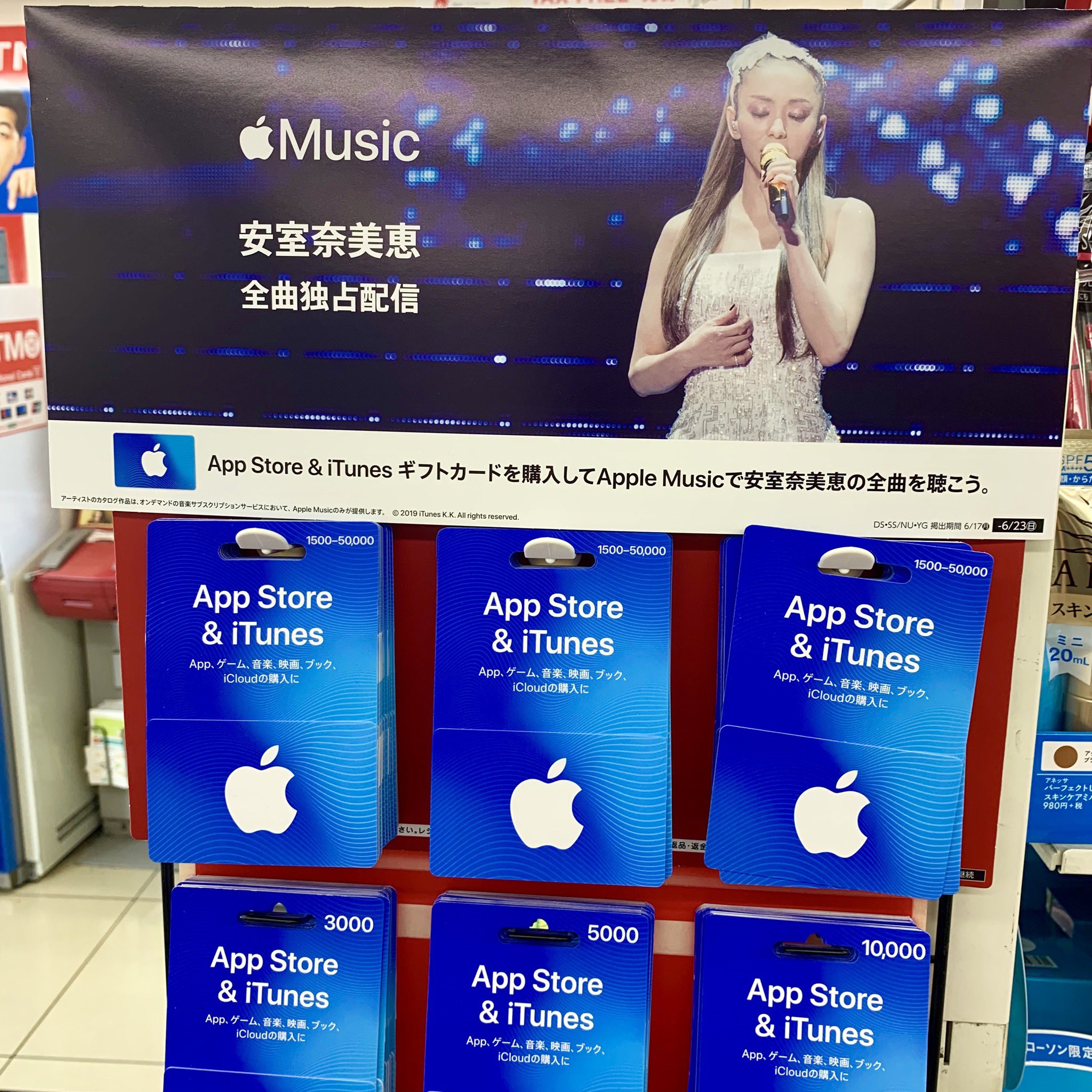 安室奈美恵さん音楽券
