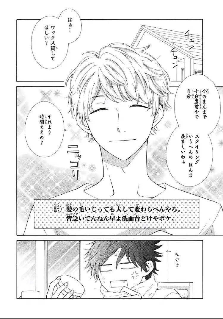 花とゆめ編集部 19号発売中 お詫び 本日更新の ふるハウス 3話 で栃木出身の 佐久山 さくやま くんの名前を誤植してしまいました 佐久山くんならびに栃木出身の方々 申し訳ございませんでした ふるハウス