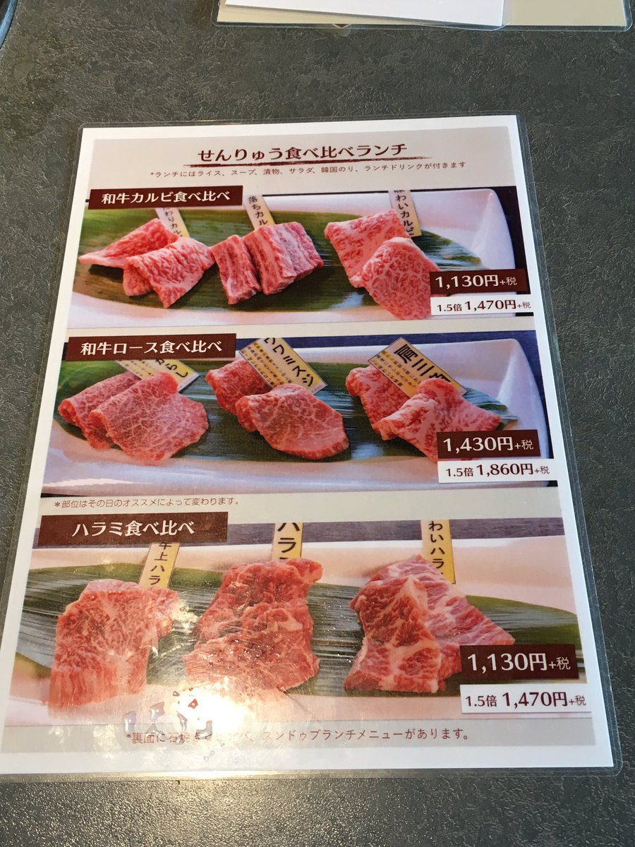 焼肉せんりゅう 焼肉せんりゅう