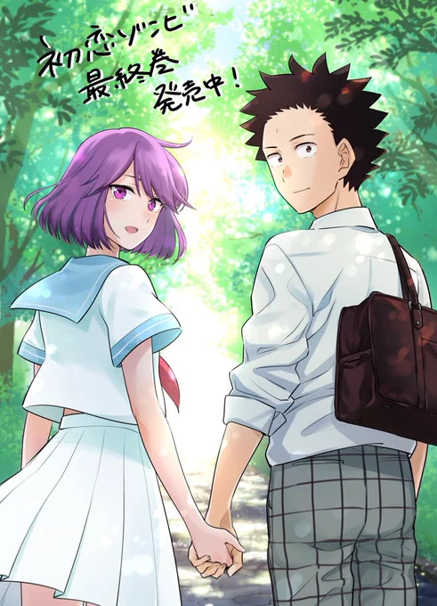 6月18日!初恋ゾンビ最終17巻の発売日になります!
本当にこれで最後?✨✨
ありがとうこざいました??
おまけでは未来のことがチラチラ?
ぜひ買ってくださーい?
https://t.co/XAS5DPHNjL 