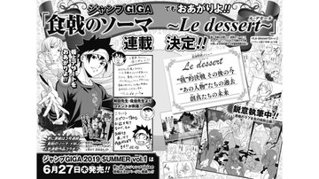 食戟のソーマ 最終回 315話 最新話ネタバレ感想 316話を考察 放課後マンガ