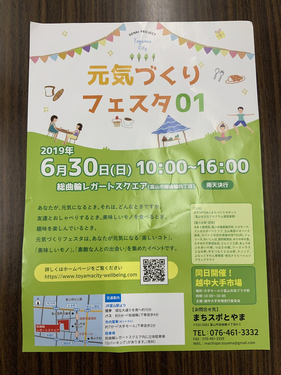 グランドプラザ On Twitter 今週 14歳の挑戦で2人の中学生が職場体験に来ています 街中を歩き グランドプラザ周辺についてのイベント情報を2人が集めて来てくれたのでご紹介 令和元年6月30日 日 10 00 16 00 総曲輪レガートスクエア 富山市総曲輪四丁目 元気