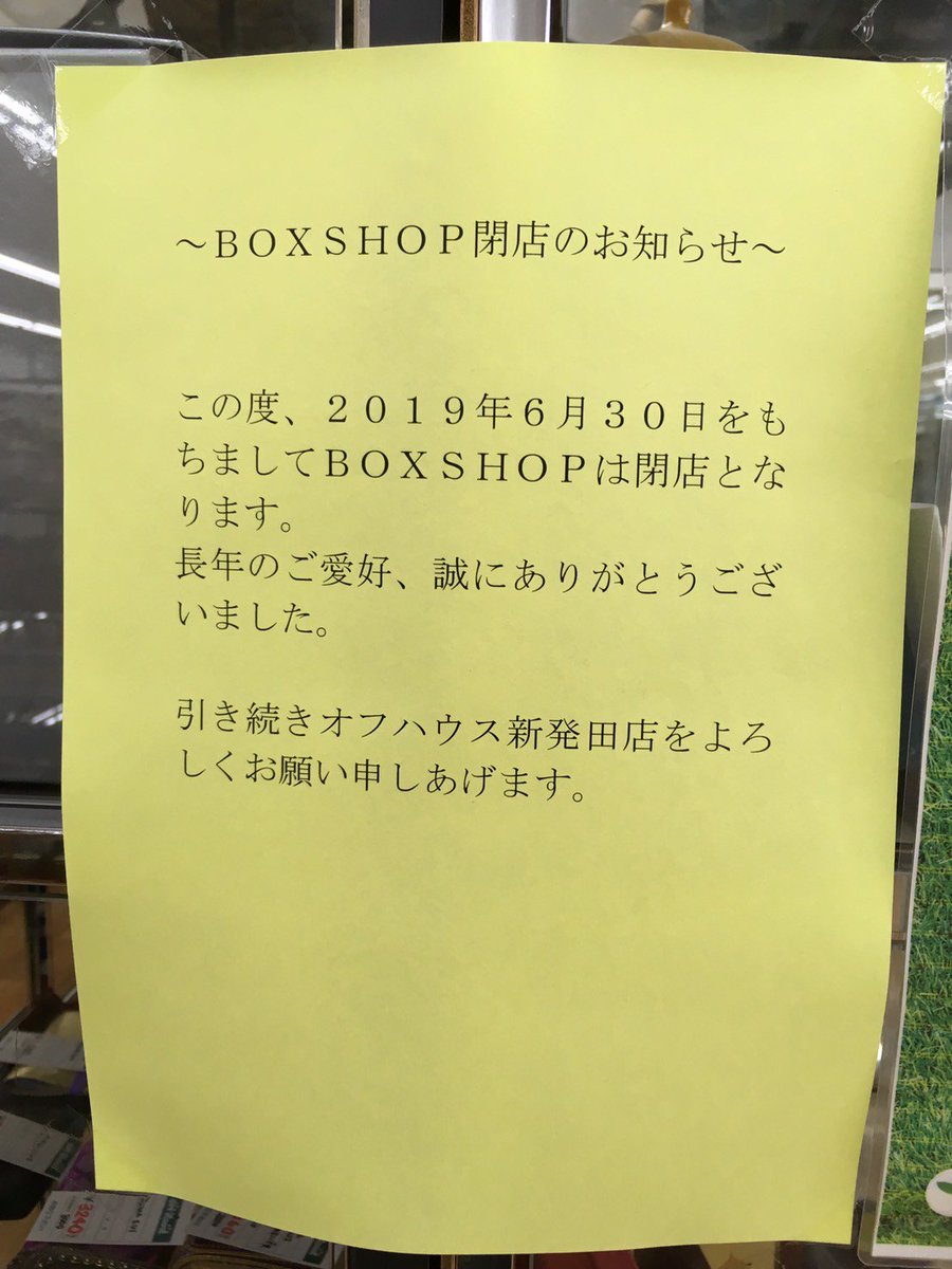 ハードオフ 公式 そもそもボックスショップって 何 お客様にボックスをレンタルスペースとしてお貸しし その箱の中で商品を売買いただくシステムでした 全盛期には約店舗ほどありましたが今ではこの1店舗だけ お客様の商品はもうほぼ撤収され ハードオフ 公式 そもそもボックスショップって 何 お客様にボックスをレンタルスペースとしてお貸しし その箱の中で商品を売買いただくシステムでした 全盛期には約店舗ほどありましたが今ではこの1店舗だけ お客様の商品はもうほぼ撤収され