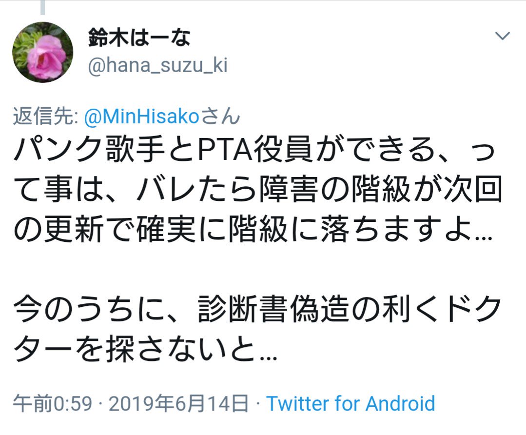 診断書偽造 診断書偽造