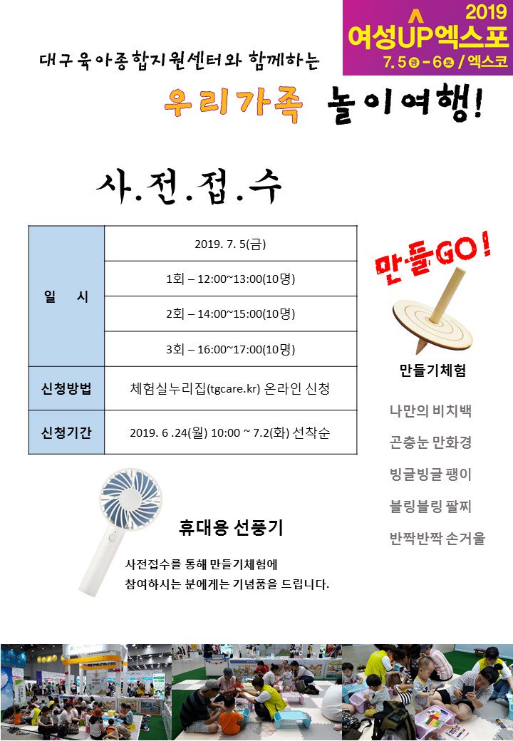 2019 여성UP 엑스포 센터부스 사전접수 안내

신청기간 : 2019. 6. 24(월) 10:00 ~ 선착순마감

신청 바로가기 : 
[PC]
tgcare.kr/main/main.php?…

[모바일]
m.tgcare.kr/main/main.php?…