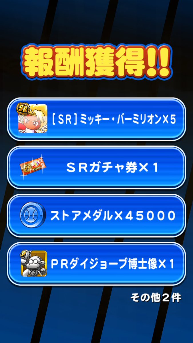 t_take12's tweet photo. 改めてチャレスタリーグ中級ですが、3位ありがとうございました！
ミッキーは特効等で必要そうなら、45予定にします(^^)
ゲッツー3回、3盗0、打撃ノーミスでした！
またチャレスタリーグあれば、頑張りたいと思います！ https://t.co/wbdiftNKu1
