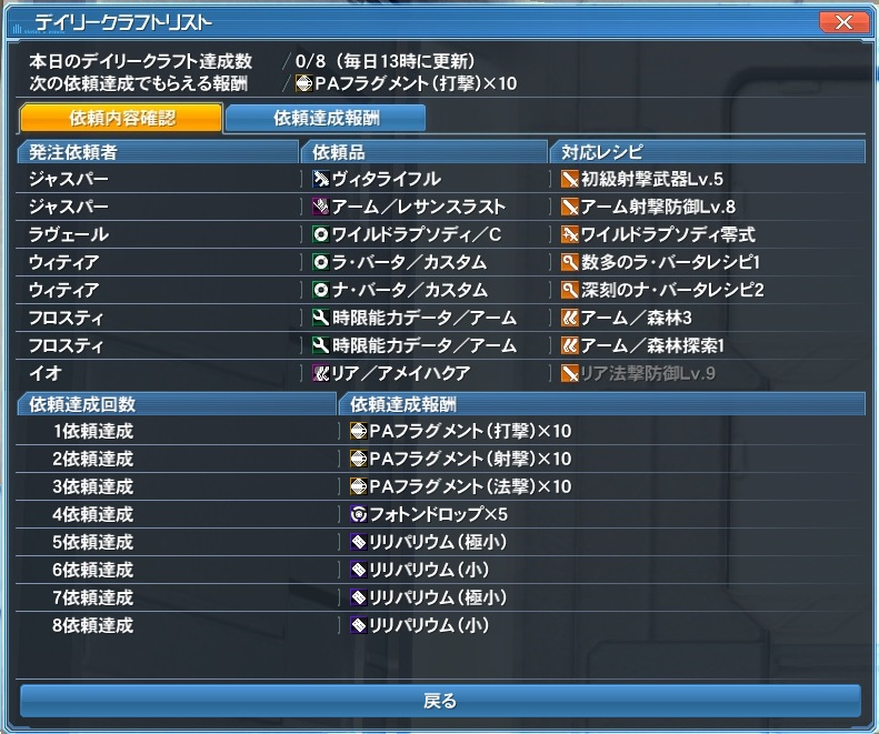 PSO2_craft's tweet image. 6/18（火）
本日のデイリークラフト：8件
報酬：PAフラグメント（3種）×10　他

時限能力インストール
付きやすいメイン効果： 確率物理耐性発生

#PSO2   #PSO2デイリークラフト #時限能力インストール