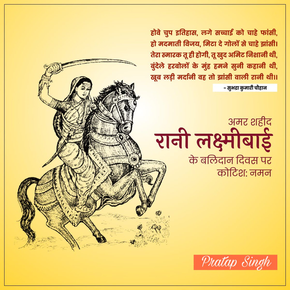 "बुंदेले हरबोलों के मुँह हमने सुनी कहानी थी
खूब लड़ी मर्दानी वह तो झाँसी वाली रानी थी"
भारतीय स्वतंत्रता संग्राम की वीरांगना झांसी की रानी लक्ष्मीबाई की पुण्यतिथि पर उन्हें मेरा कोटि-कोटि नमन l #RaniLaxmiBai
