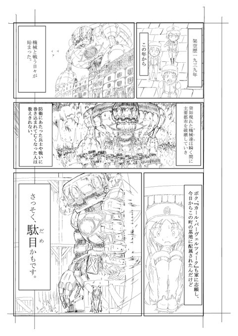 うちの子『ヘルミーネ・トレーガー』ちゃんのマンガ進捗です#うちの子 #オリジナル #ヘルミーネ・トレーガー #カール・パーヴェルツィーク #創作 #漫画 #創作マンガ #オリジナルマンガ #軍人 #メカ #ロボット #線画 #軍服 #パンツァープッペ 