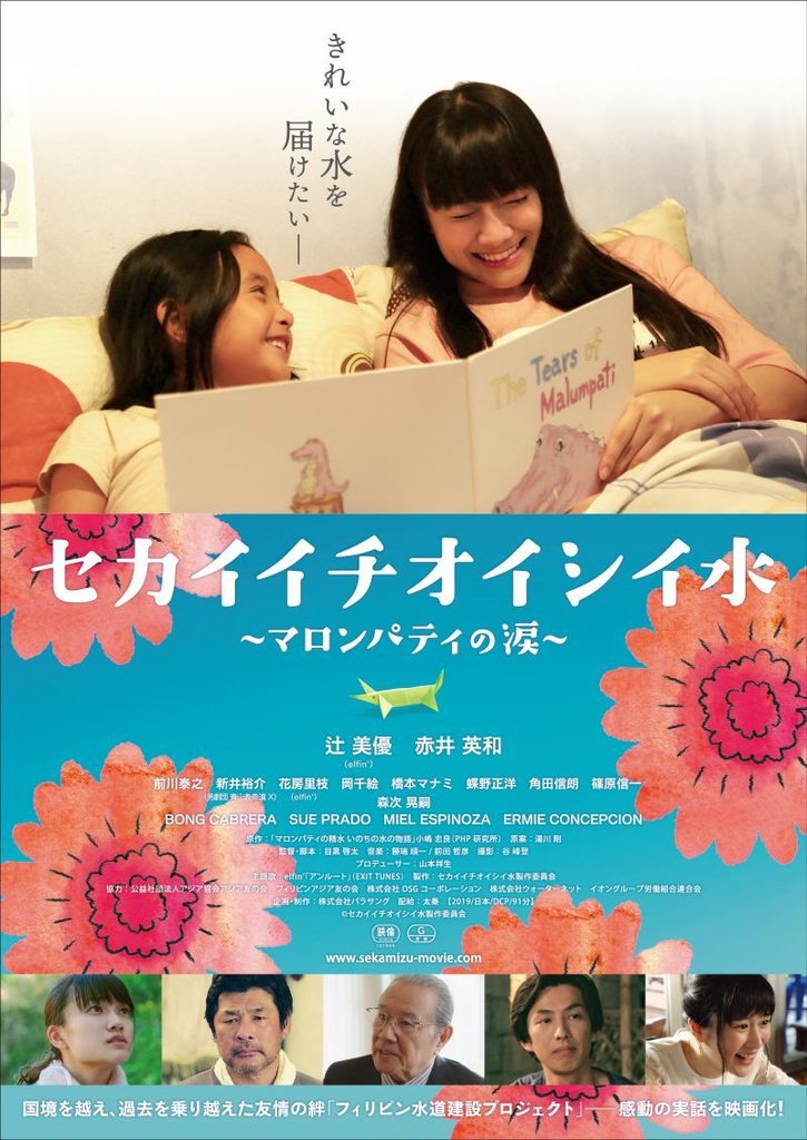 美声女ユニット elfin’リーダー 辻 美優の初主演映画『セカイイチオイシイ水～マロンパティの涙』の主題歌＆公開日が決定！ 

記事はこちら🔗 entameclip.com/news/156602?am…

 #elfin’ #セカイイチオイシイ水 #辻美優
 #日刊エンタメクリップ #エンタメ #ニュース