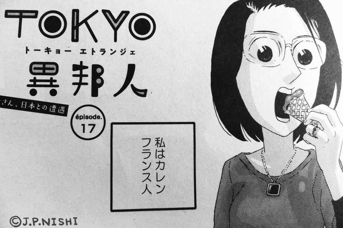 フィール・ヤング https://t.co/m0PRVOTi2B 7月号発売中。「TOKYO異邦人」は40近くになっても結婚しない息子が突然フランス人と結婚することになったとある日本人老夫婦の話。 