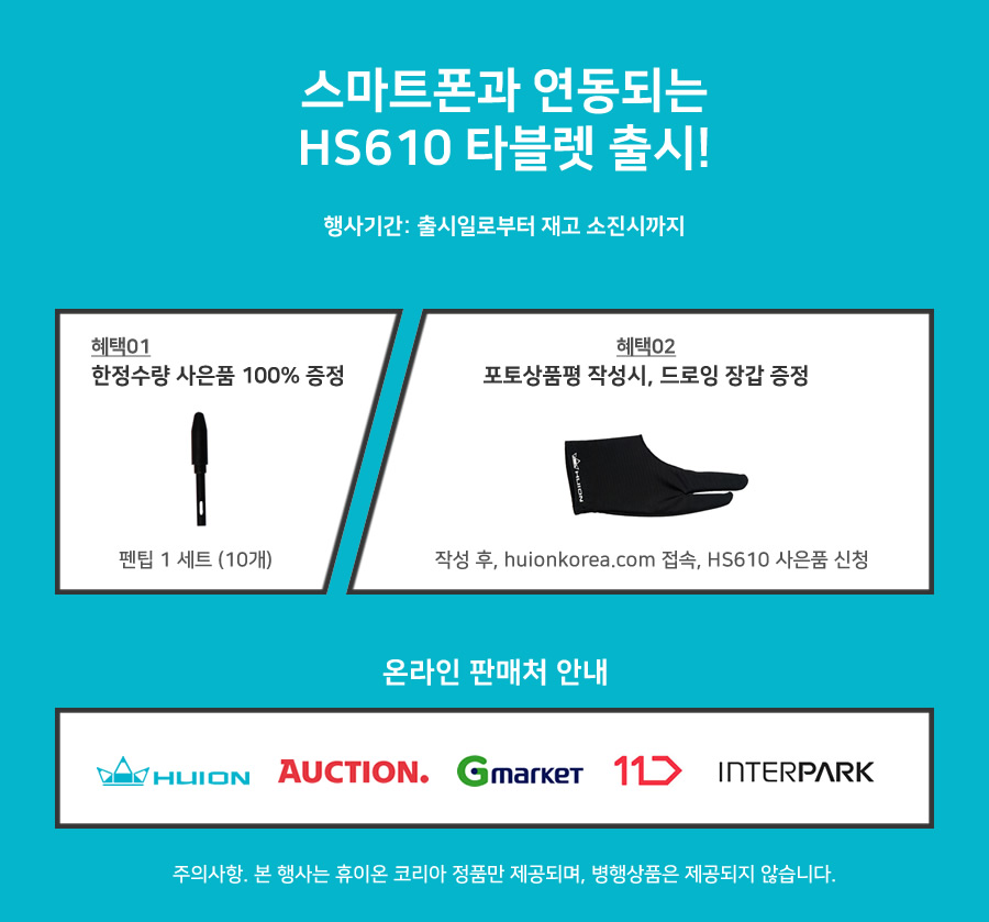 HuionShop's tweet photo. 🥳RT 리트윗 이벤트(~7/30)

1분을 추첨하여 신제품 HS610 1대를 드립니다.

HS610 출시기념 !
안드로이드와 연동되는 판타블렛
HS610이 드디어 출시됐습니다 ☺️

- 터치 휠 + 익스프레스 키
- 600g의 가벼운 무게
- 8192 압력레벨
- 기울기 필압 60도

구경하기▼
https://t.co/B3rA6OJqoC https://t.co/TaaJd6hnxX