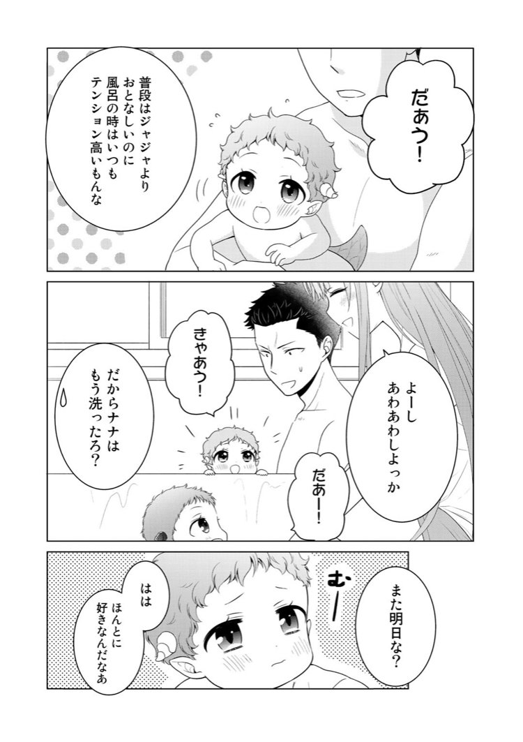 Comicブースト編集部 בטוויטר あらすじ 帰宅途中で嫁と娘ができたんだけど ドラゴンだった 第9話 家族みんなで仲良くお風呂タイム 気持ちよさそうなジャジャとナナですが ある問題が発生 6 25まで無料公開中 コミックス第1巻絶賛発売中 T