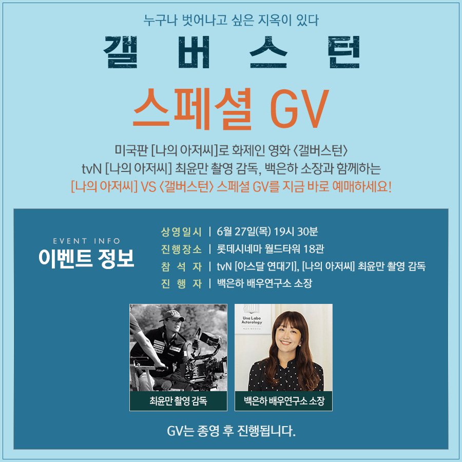 세상의 마지막 낙원 <#갤버스턴>🏖 tvN #나의아저씨 최윤만 촬영 감독, 백은하 소장과 함께하는 스페셜 GV를 지금 바로 예매하세요! ⠀⠀⠀ ✔예매링...