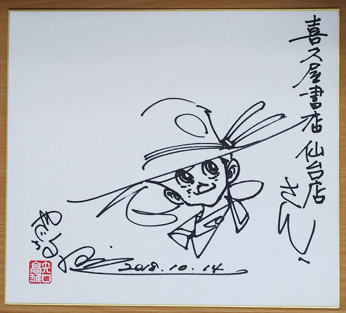 u*7様 釣りキチ三平 矢口高雄 直筆サイン色紙 u*7様