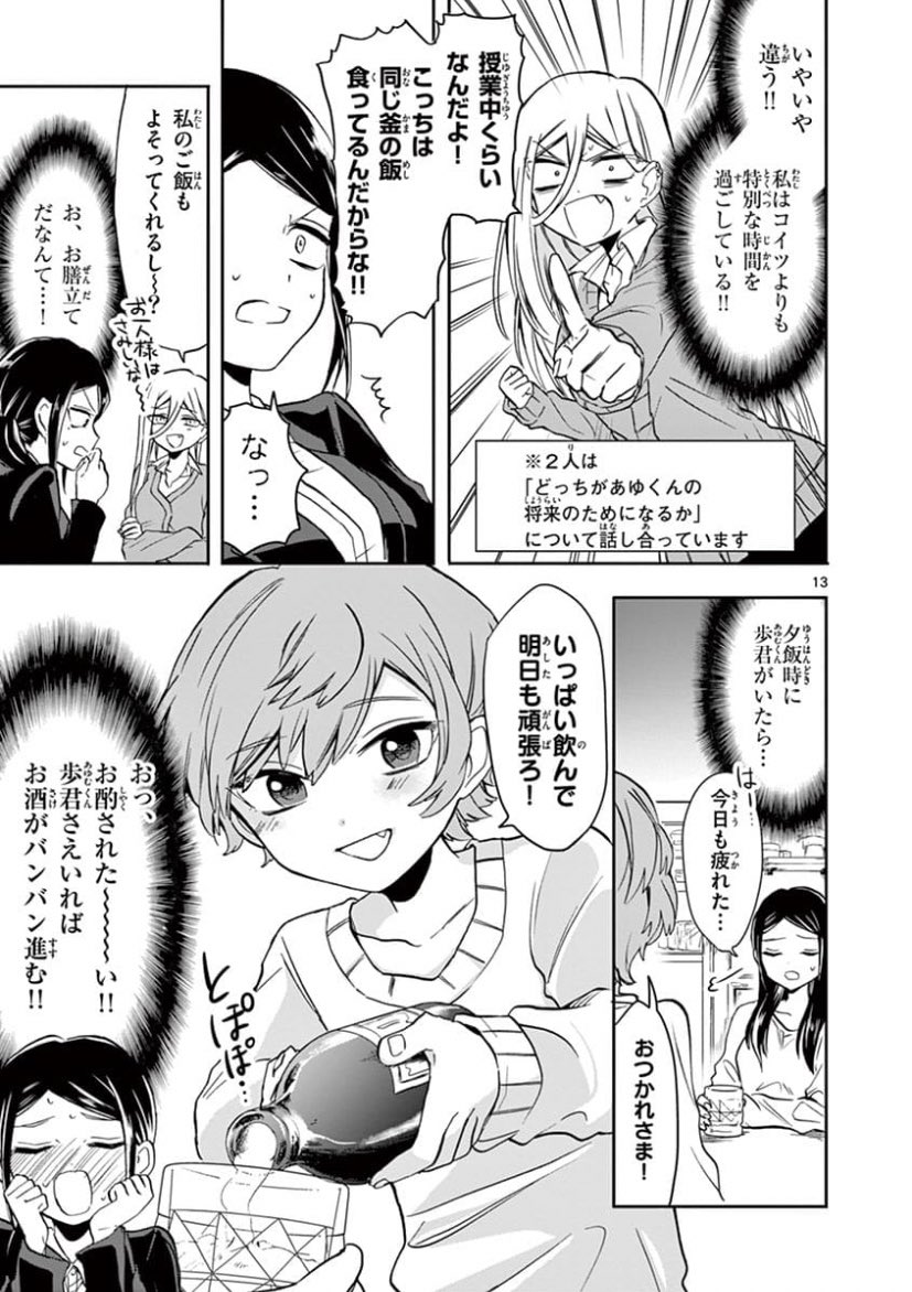 教え子大好きな女教師vsブラコン姉④ 