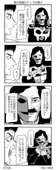 悪の組織のトップが親父 