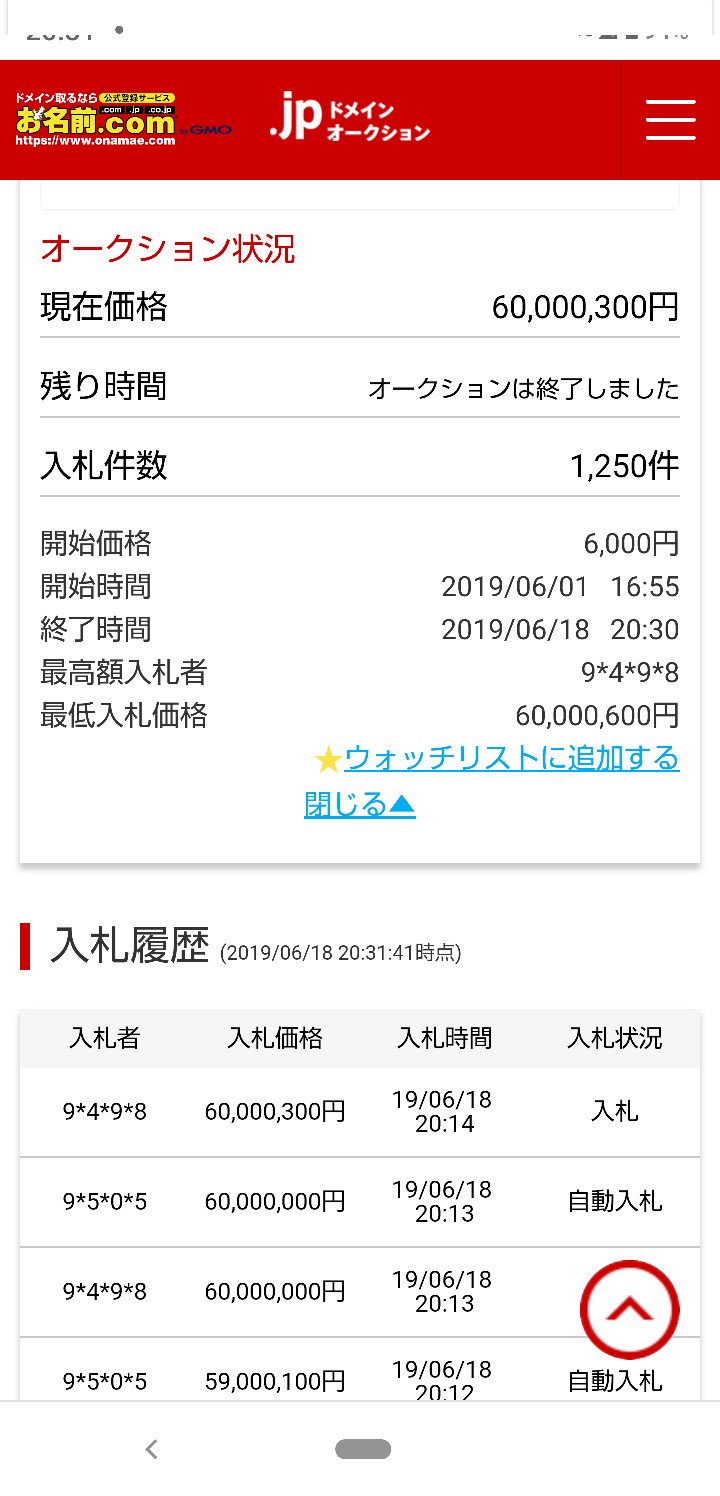 しんぱっつぁん On Twitter サークルkサンクスのドメイン名 結局6千万300円で落札 だと ホントに支払うのか Circleksunkus Jp Jp ドメインオークション お名前 Com Https T Co Knfnba9gtc Https T Co Soox6gro7n