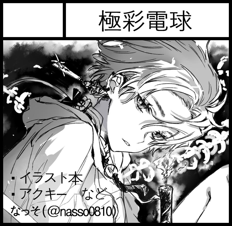 秋の関西コミティア 