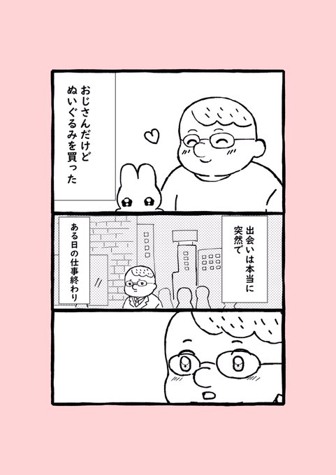 新米ぬいおじさんとぬいの話し② 