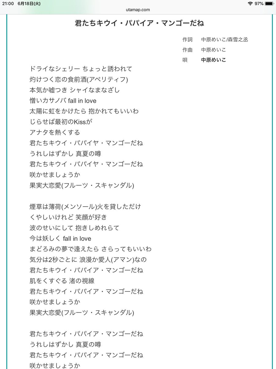 だ 歌詞 ね キウイ マンゴー 君たち パパイア