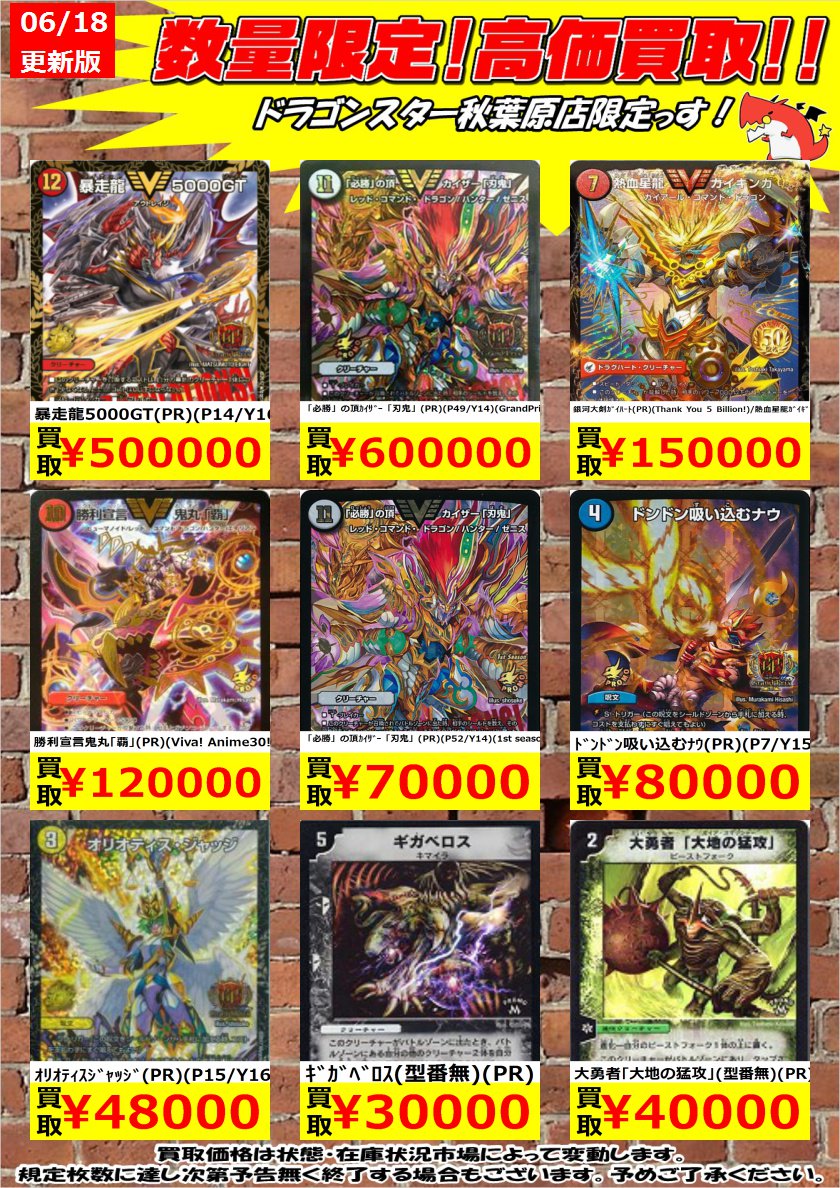 ドラゴンスター秋葉原店 on X: ドラゴンスター秋葉原店 on X: