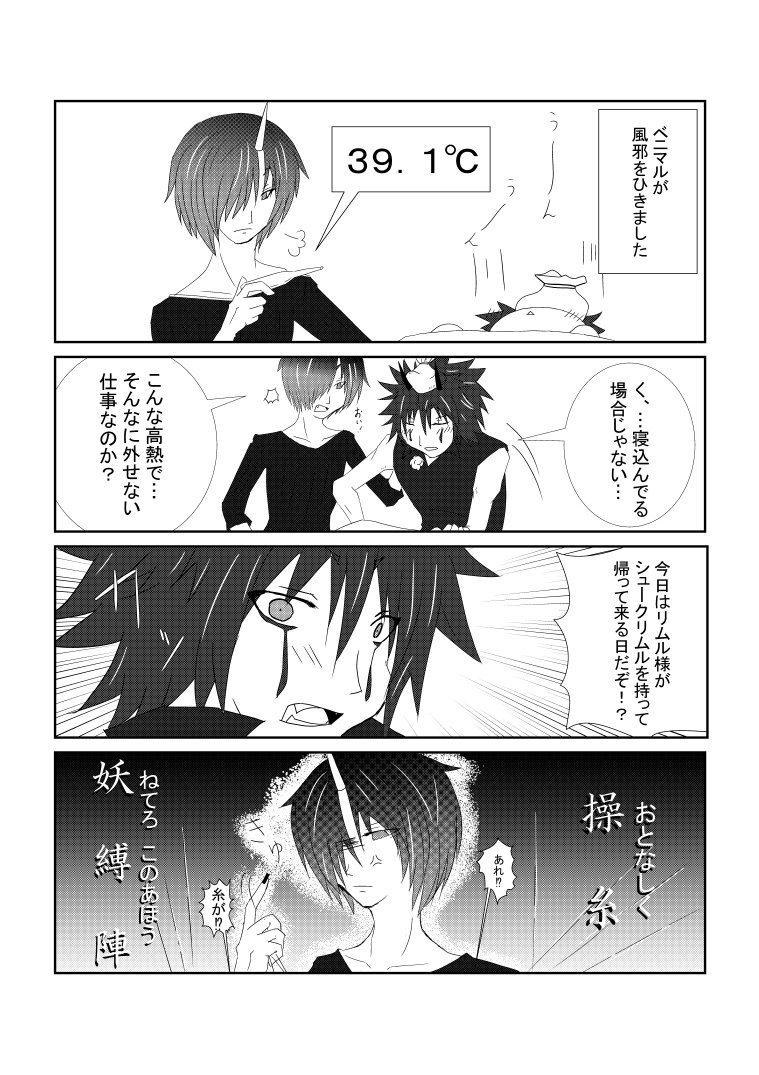 Twitter 上的 フレア Twitterログ３ 転生したらスライムだった件 ベニマル ソウエイ ベニソウ ディアブロ T Co 1n1wrvswwj T Co Aqm1c5vilz Twitter
