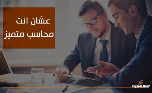 CrystalMindEg's tweet photo. عشان انت محاسب متميز في مجال المطاعم والكافيهات هنساعدك تقوم بشغلك بشكل سليم جدًا في الدور الرقابي اللي أنت مسؤول عنه، وبنقدم لك برنامج Restaurant Manager اللي بيحدد لك الإلغاء حصل يوم إيه، وعلى شيك رقم كام....
لمزيد من التفاصيل تابعونا علي:
https://t.co/s1x9TZD6hZ
#كريستال_مايند https://t.co/4qyJweBFrR