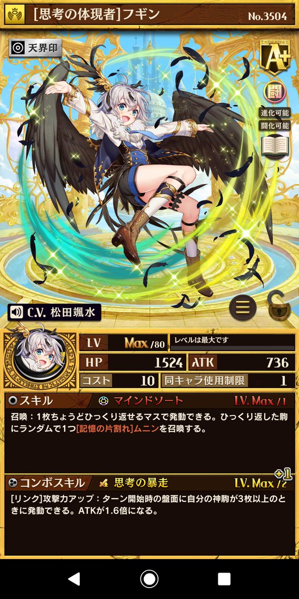 くろかみ フギンとムニンの闘化おわり オセロニア