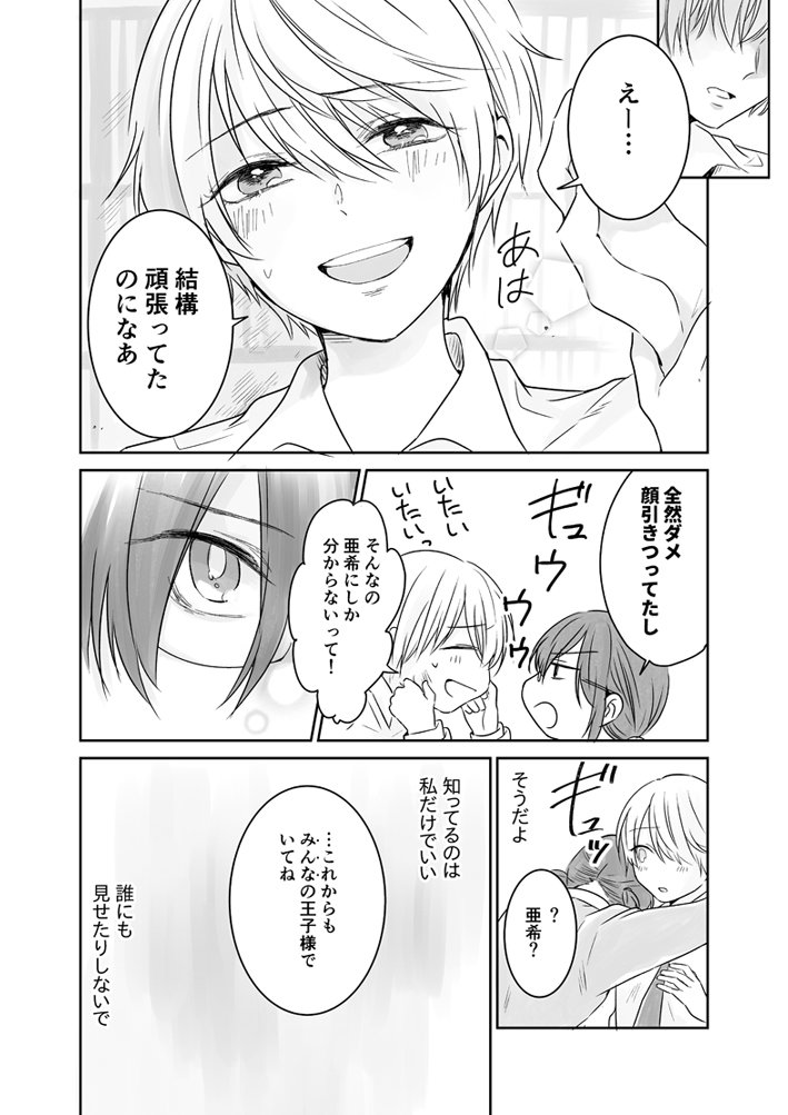 【創作百合】みんなの王子様 